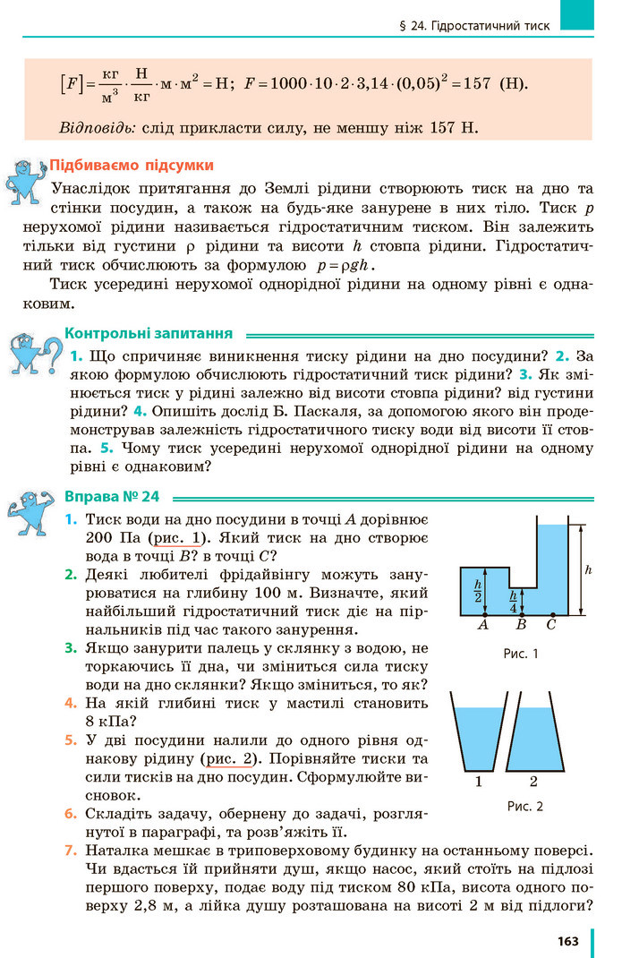 Фізика 7 клас Бар’яхтар 2020 (2015)