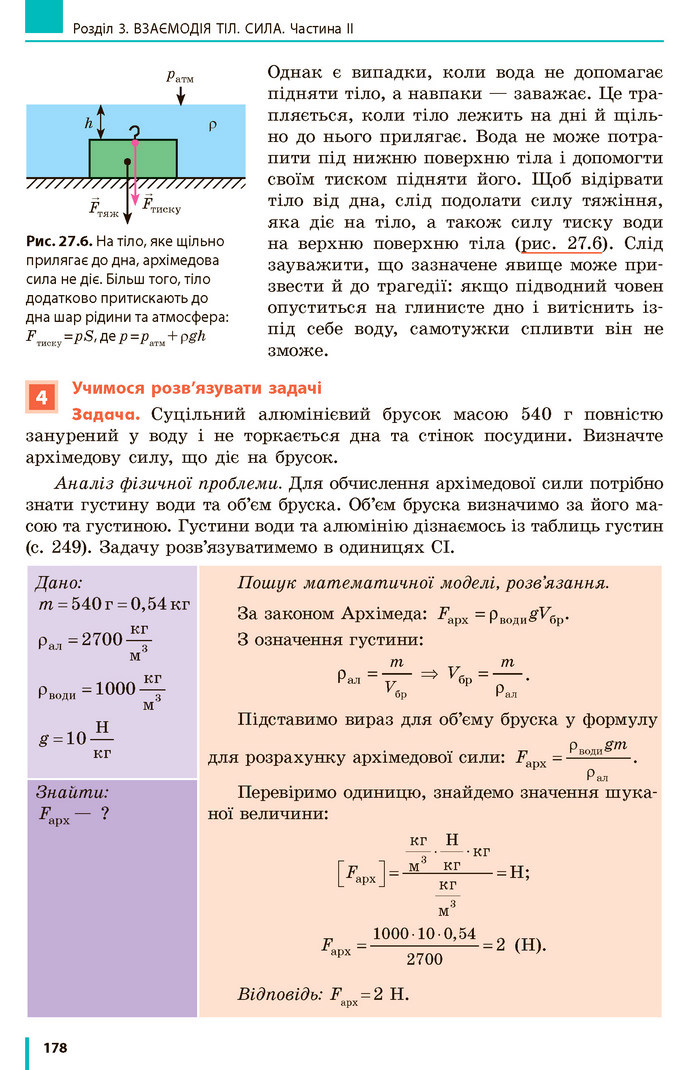 Фізика 7 клас Бар’яхтар 2020 (2015)