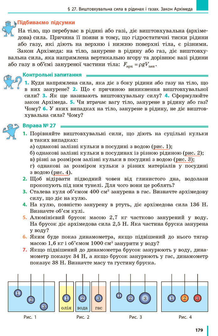 Фізика 7 клас Бар’яхтар 2020 (2015)