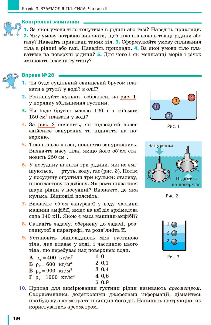 Фізика 7 клас Бар’яхтар 2020 (2015)