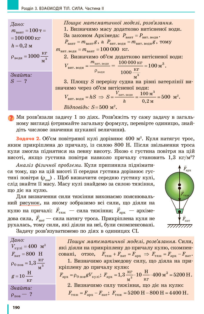 Фізика 7 клас Бар’яхтар 2020 (2015)