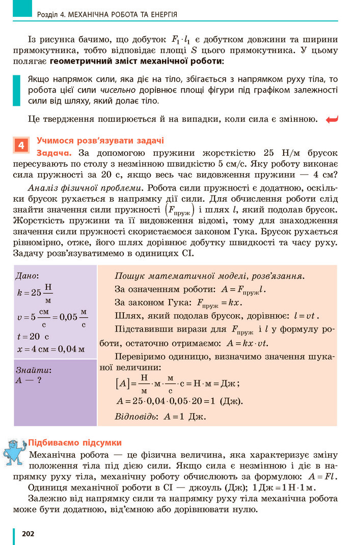 Фізика 7 клас Бар’яхтар 2020 (2015)