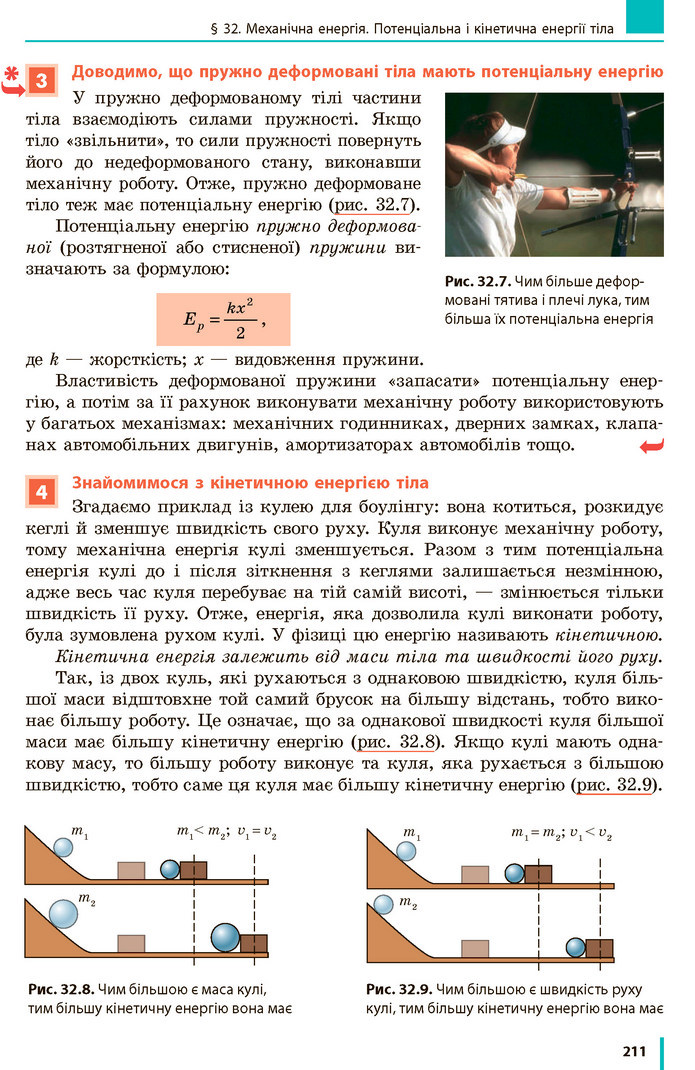 Фізика 7 клас Бар’яхтар 2020 (2015)