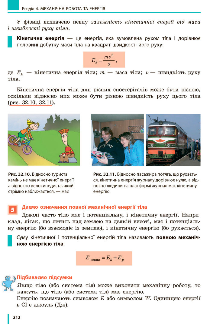 Фізика 7 клас Бар’яхтар 2020 (2015)