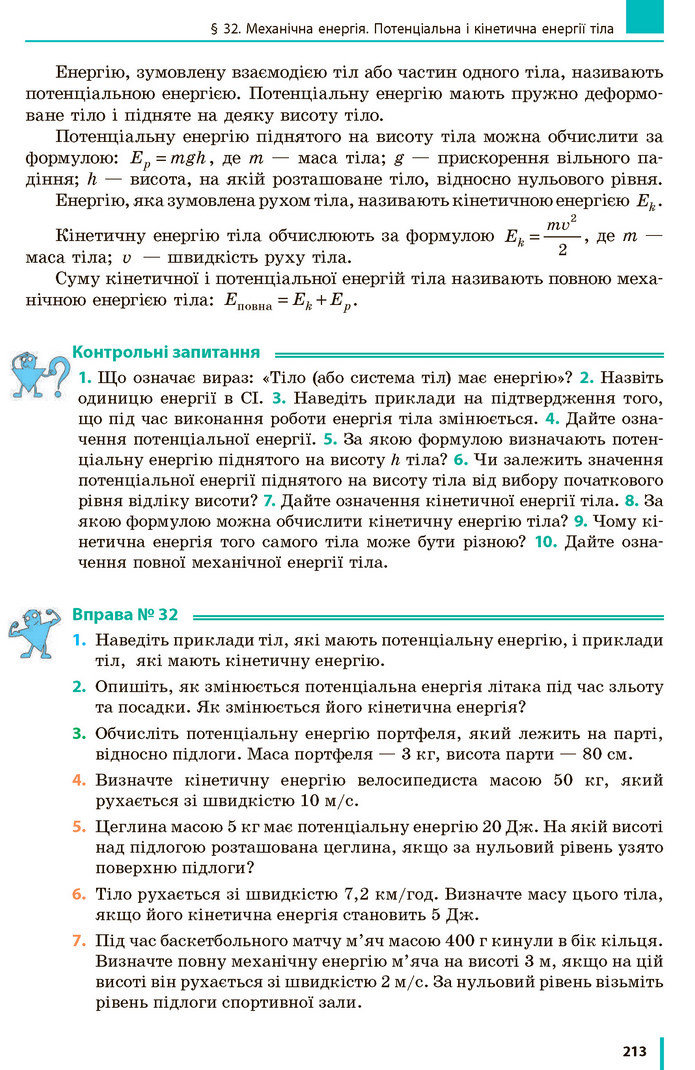 Фізика 7 клас Бар’яхтар 2020 (2015)