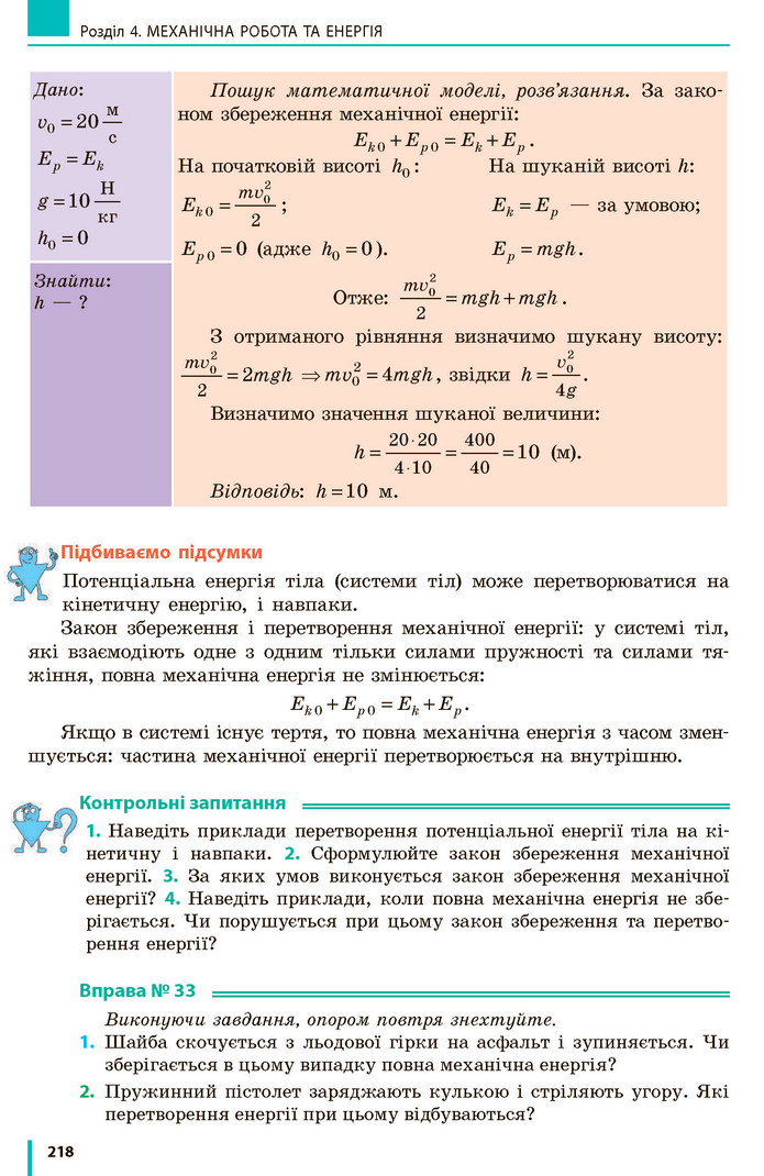 Фізика 7 клас Бар’яхтар 2020 (2015)