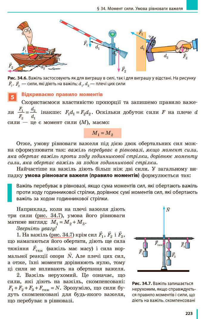 Фізика 7 клас Бар’яхтар 2020 (2015)