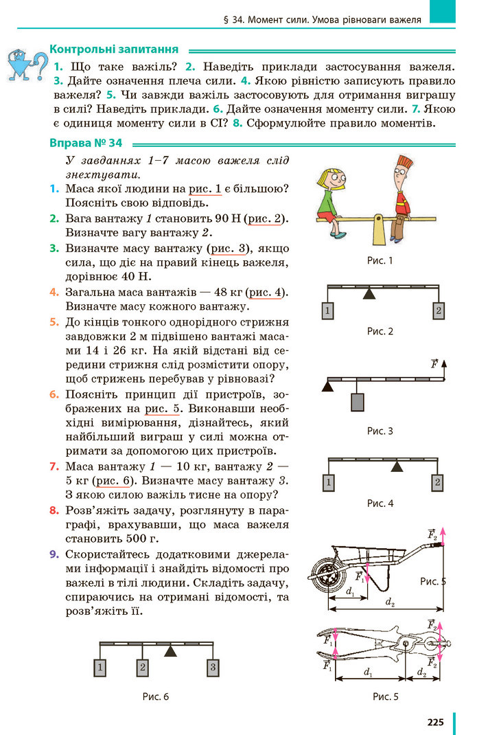 Фізика 7 клас Бар’яхтар 2020 (2015)