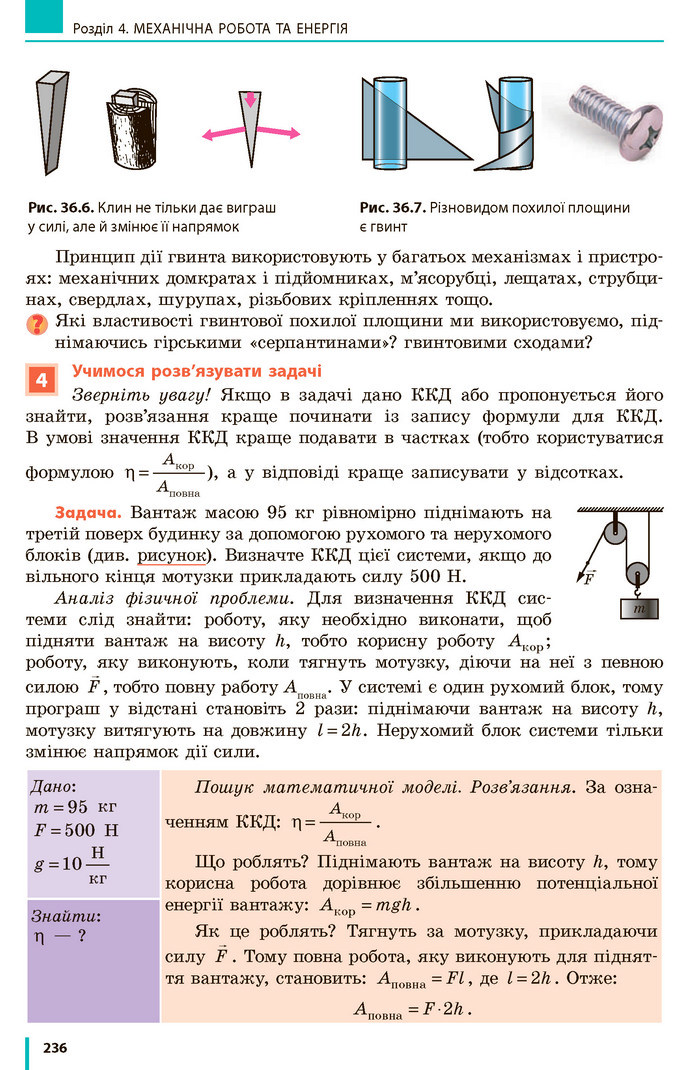 Фізика 7 клас Бар’яхтар 2020 (2015)