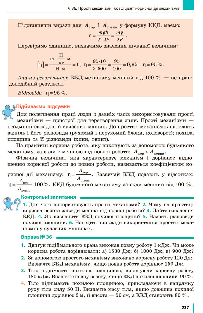 Фізика 7 клас Бар’яхтар 2020 (2015)