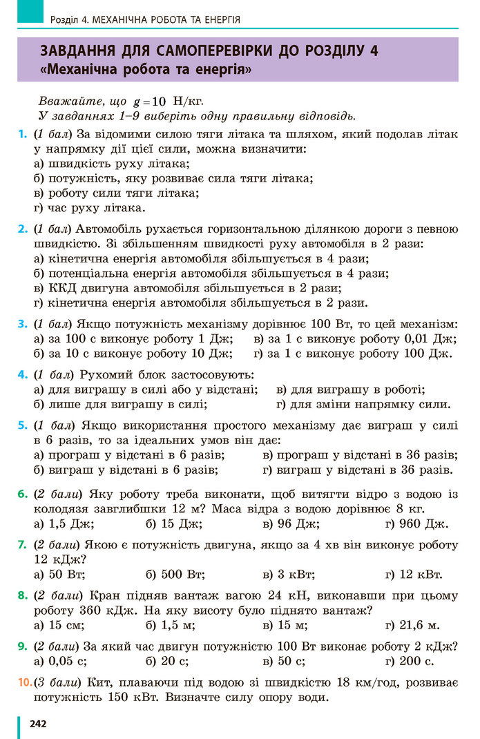 Фізика 7 клас Бар’яхтар 2020 (2015)