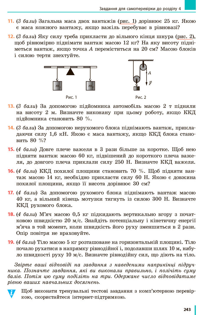 Фізика 7 клас Бар’яхтар 2020 (2015)