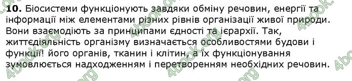 Біологія 9 клас Соболь. ГДЗ