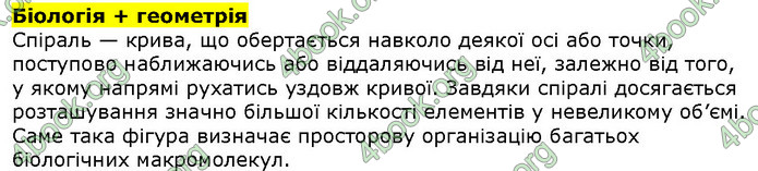 Біологія 9 клас Соболь. ГДЗ