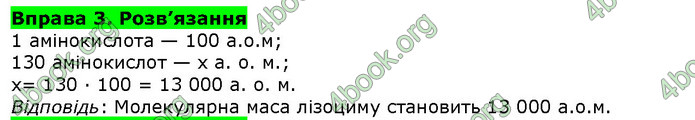 Біологія 9 клас Соболь. ГДЗ