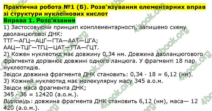 Біологія 9 клас Соболь. ГДЗ