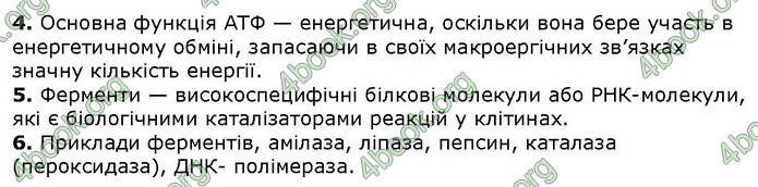 Біологія 9 клас Соболь. ГДЗ