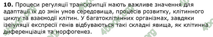 Біологія 9 клас Соболь. ГДЗ