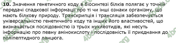 Біологія 9 клас Соболь. ГДЗ