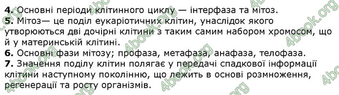 Біологія 9 клас Соболь. ГДЗ