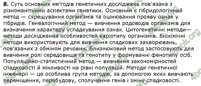 Біологія 9 клас Соболь. ГДЗ