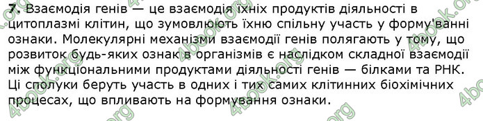 Біологія 9 клас Соболь. ГДЗ