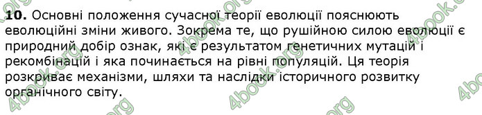 Біологія 9 клас Соболь. ГДЗ