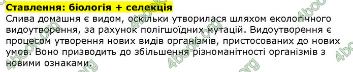 Біологія 9 клас Соболь. ГДЗ