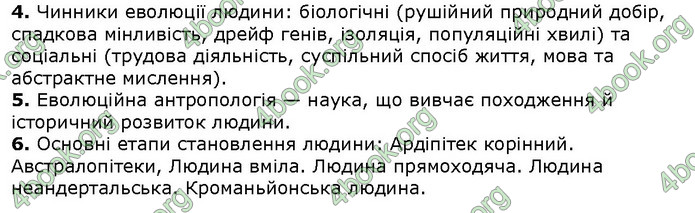 Біологія 9 клас Соболь. ГДЗ