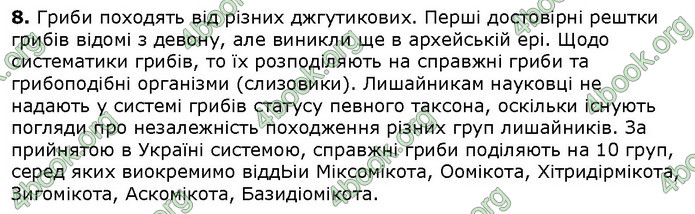 Біологія 9 клас Соболь. ГДЗ