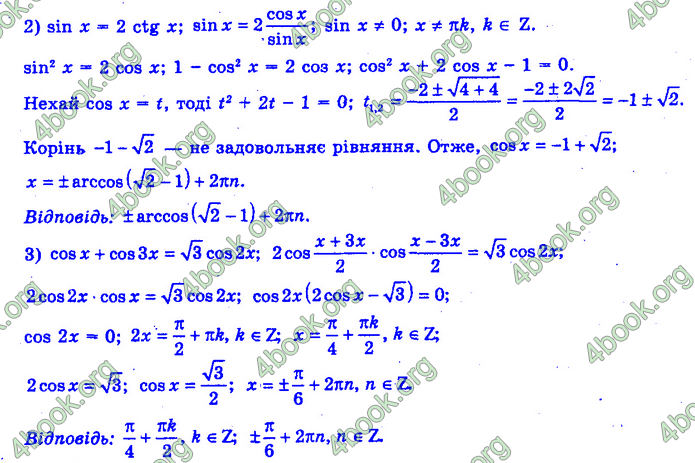 Алгебра 11 клас Нелін 2019. ГДЗ