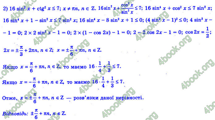 Алгебра 11 клас Нелін 2019. ГДЗ