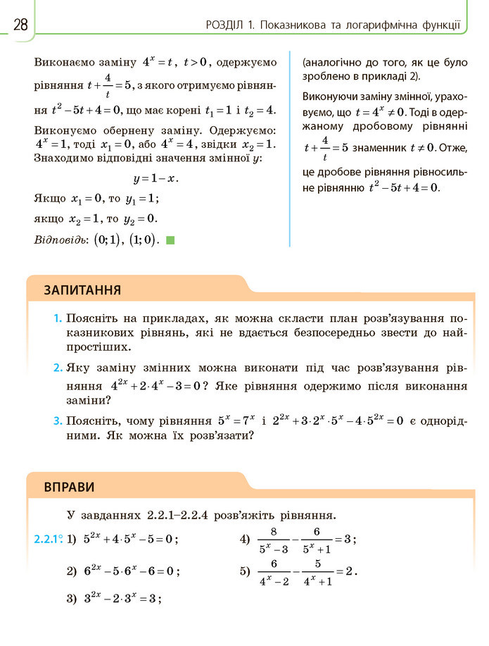 Математика 11 клас Нелін 2019