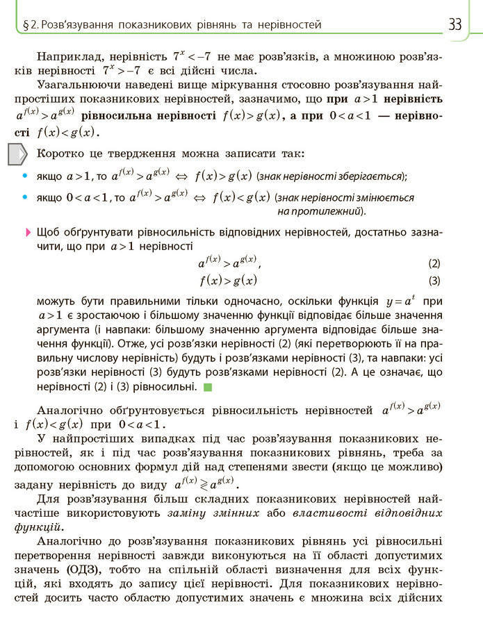 Математика 11 клас Нелін 2019