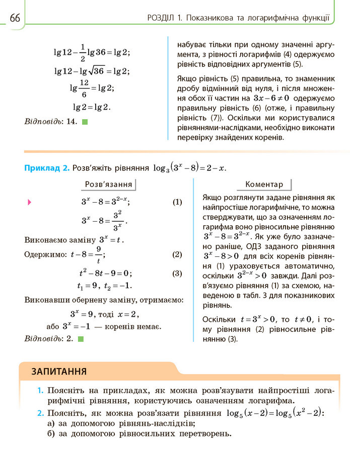 Математика 11 клас Нелін 2019