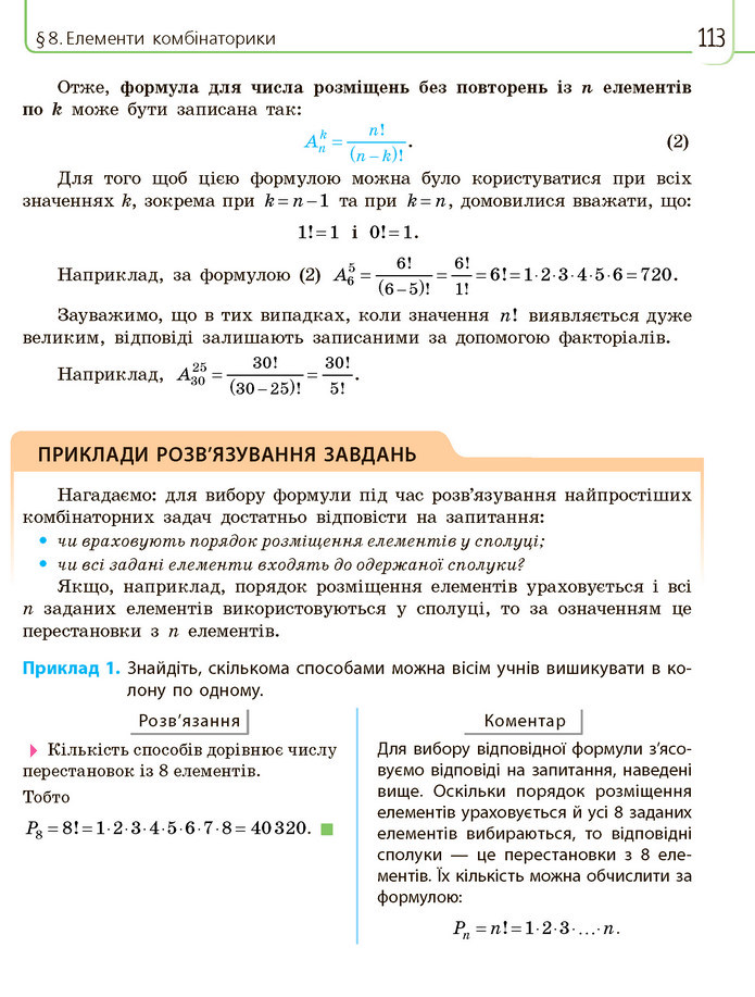 Математика 11 клас Нелін 2019