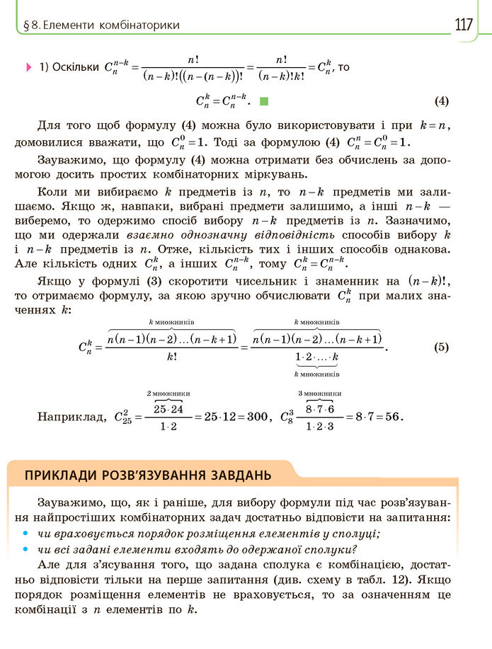 Математика 11 клас Нелін 2019