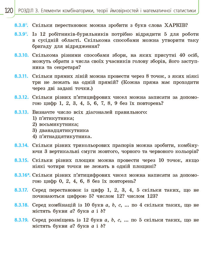 Математика 11 клас Нелін 2019