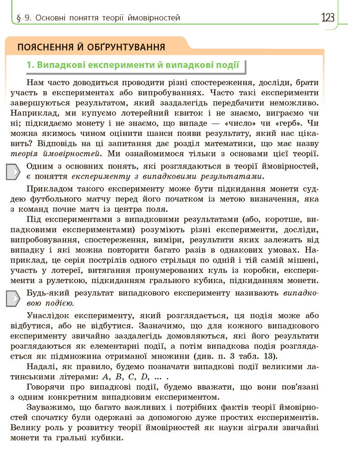 Математика 11 клас Нелін 2019