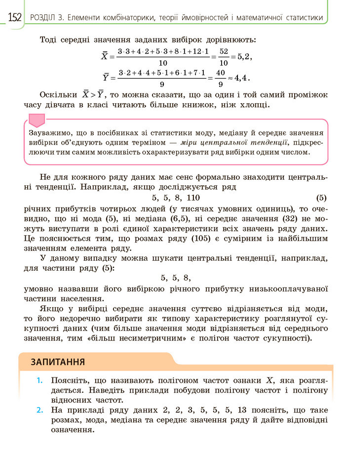 Математика 11 клас Нелін 2019