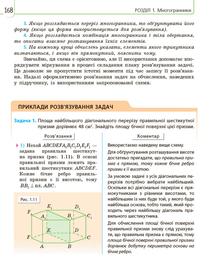 Математика 11 клас Нелін 2019