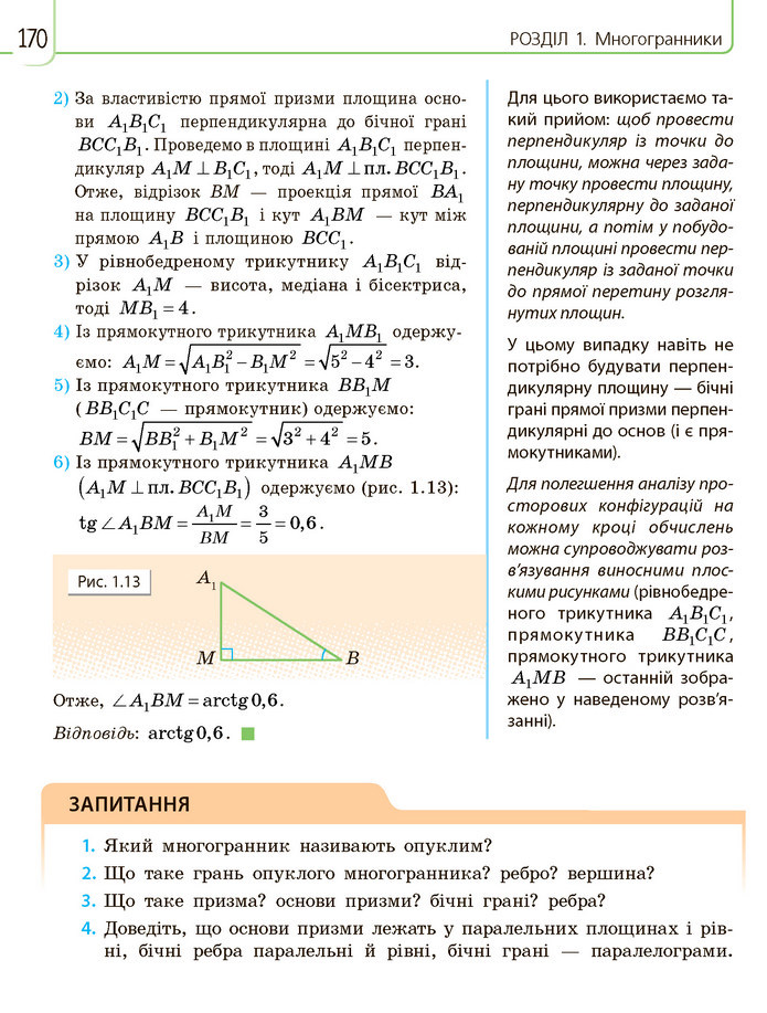 Математика 11 клас Нелін 2019