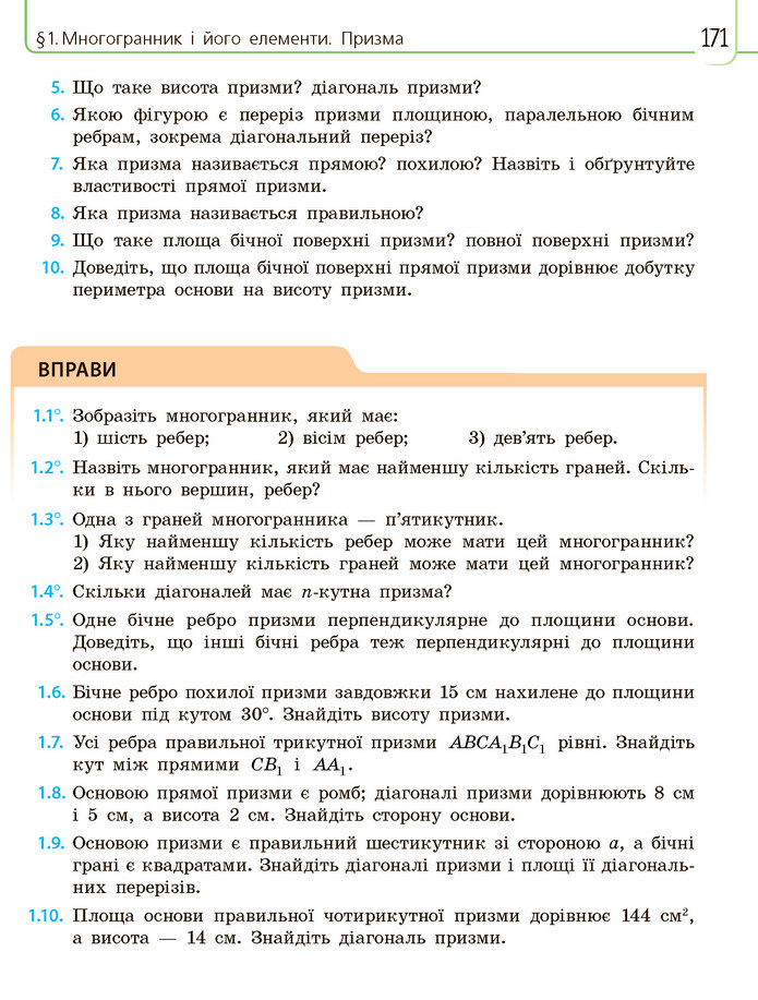 Математика 11 клас Нелін 2019