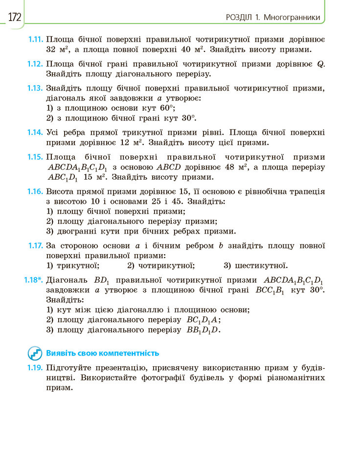 Математика 11 клас Нелін 2019