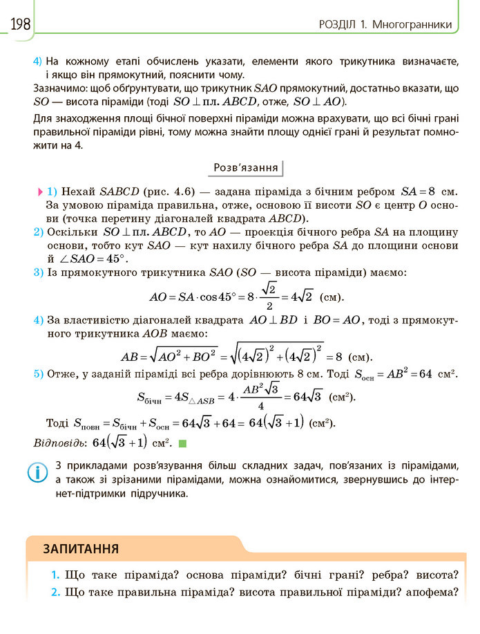 Математика 11 клас Нелін 2019