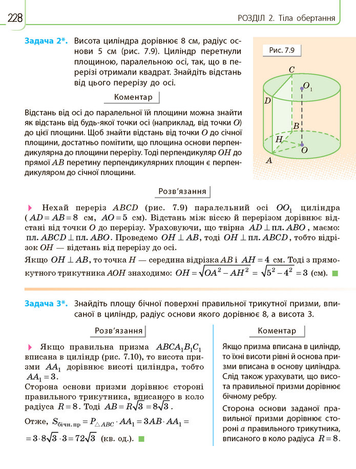 Математика 11 клас Нелін 2019