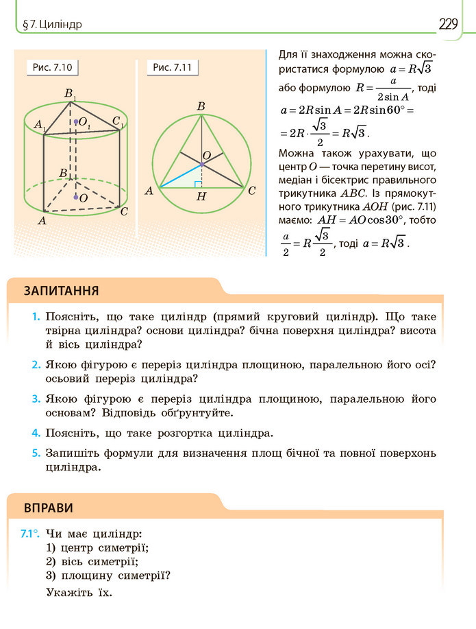 Математика 11 клас Нелін 2019