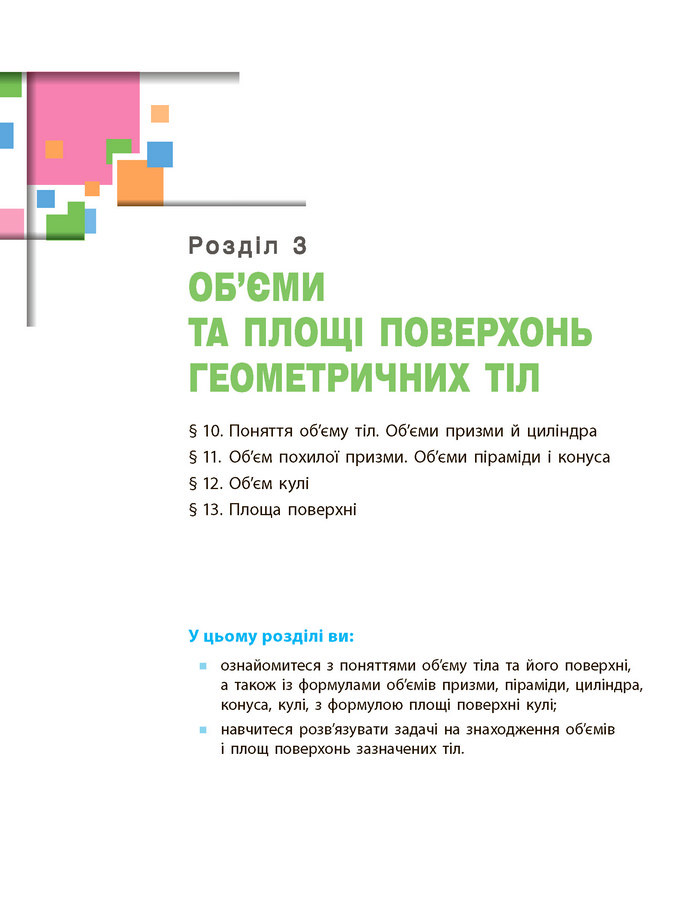 Математика 11 клас Нелін 2019