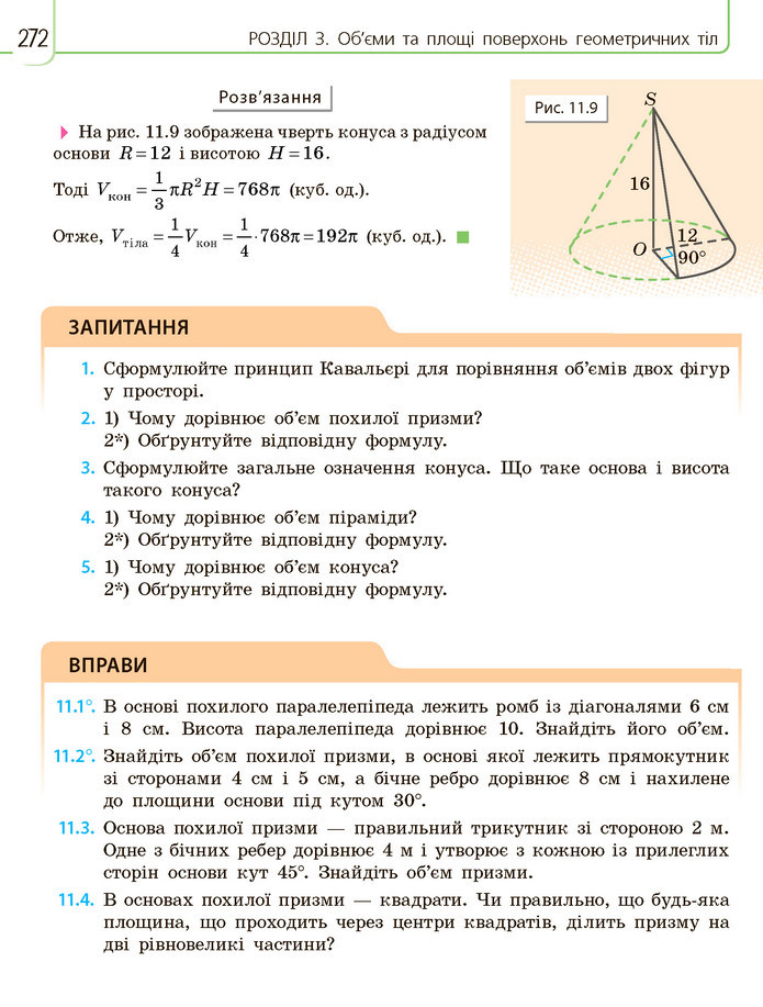 Математика 11 клас Нелін 2019