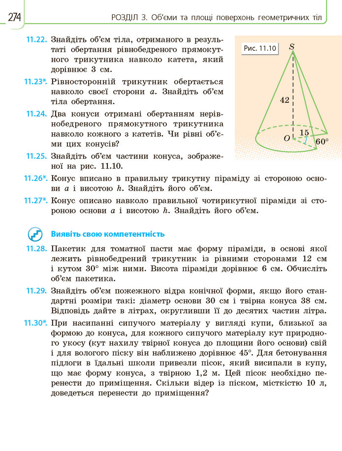 Математика 11 клас Нелін 2019